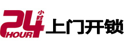 赤城24小时上门开锁公司